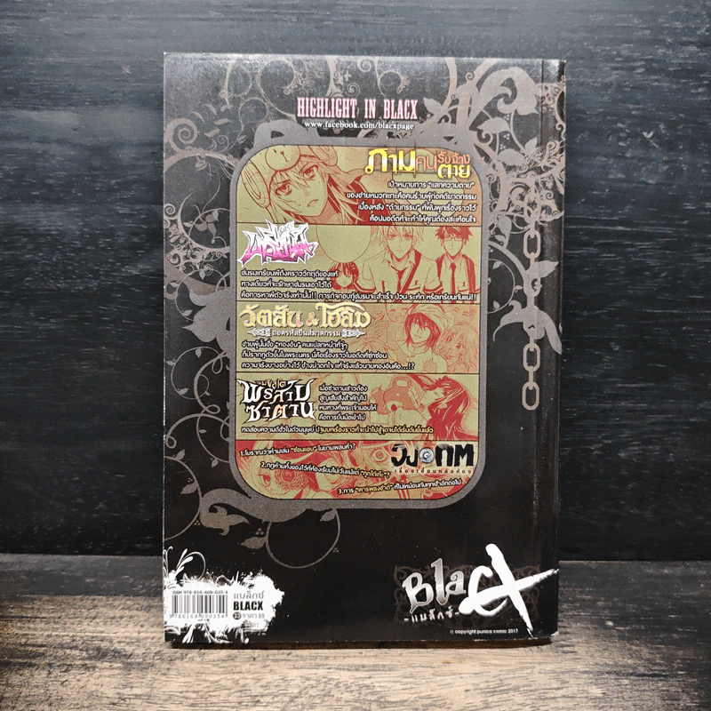 Blacx แบล็กซ์ เล่ม 33 รูปที่ 2