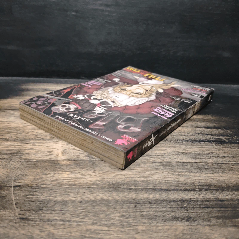 Blacx แบล็กซ์ เล่ม 33 รูปที่ 5