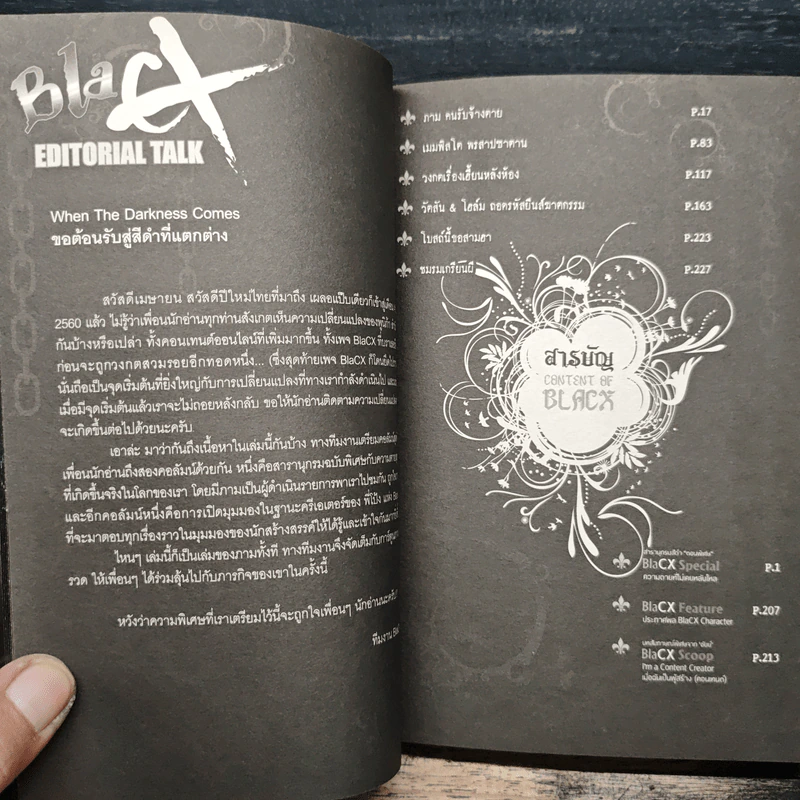Blacx แบล็กซ์ เล่ม 33 รูปที่ 7
