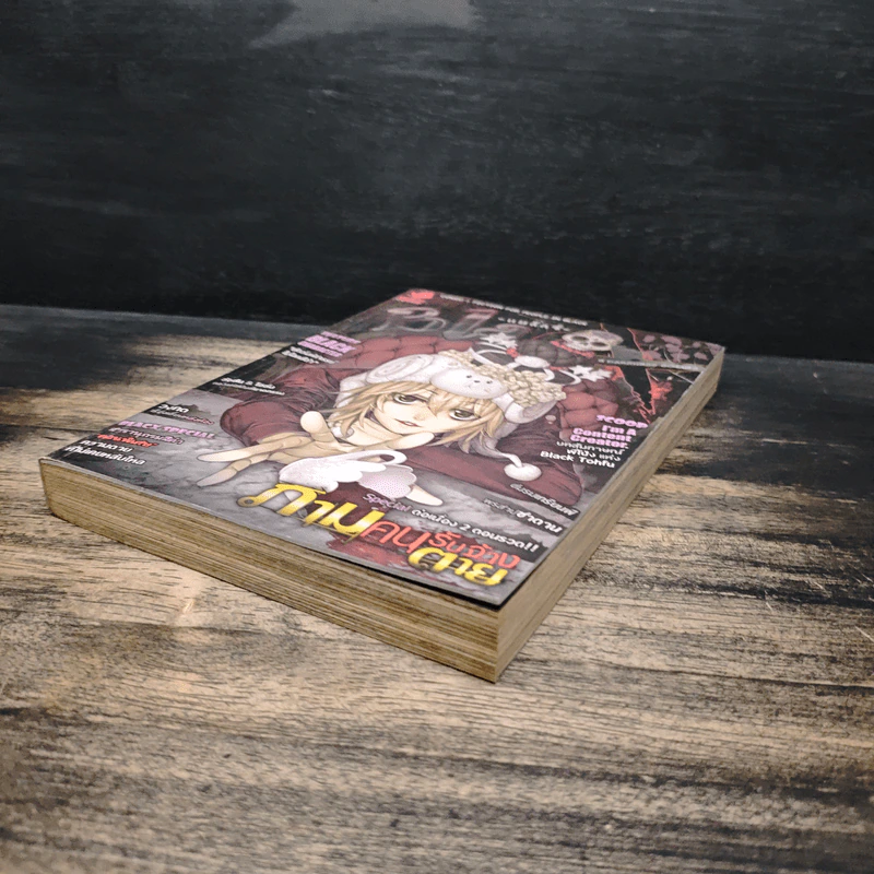 Blacx แบล็กซ์ เล่ม 33 รูปที่ 4