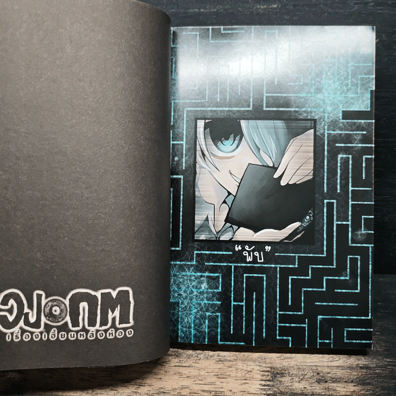 Blacx แบล็กซ์ เล่ม 27 รูปที่ 9