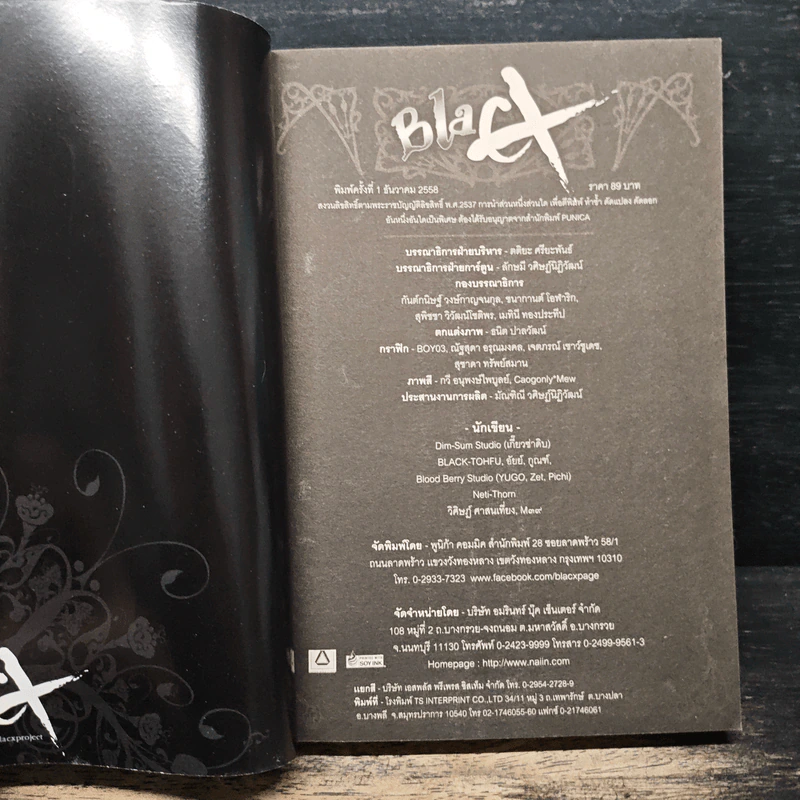 Blacx แบล็กซ์ เล่ม 27 รูปที่ 6
