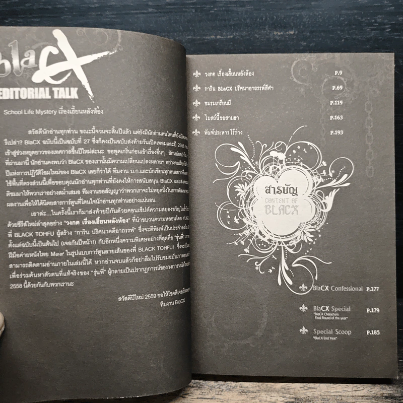 Blacx แบล็กซ์ เล่ม 27 รูปที่ 7