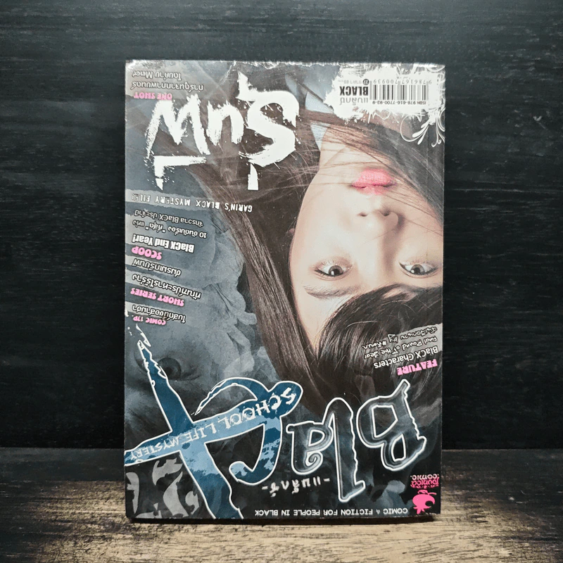 Blacx แบล็กซ์ เล่ม 27 รูปที่ 2