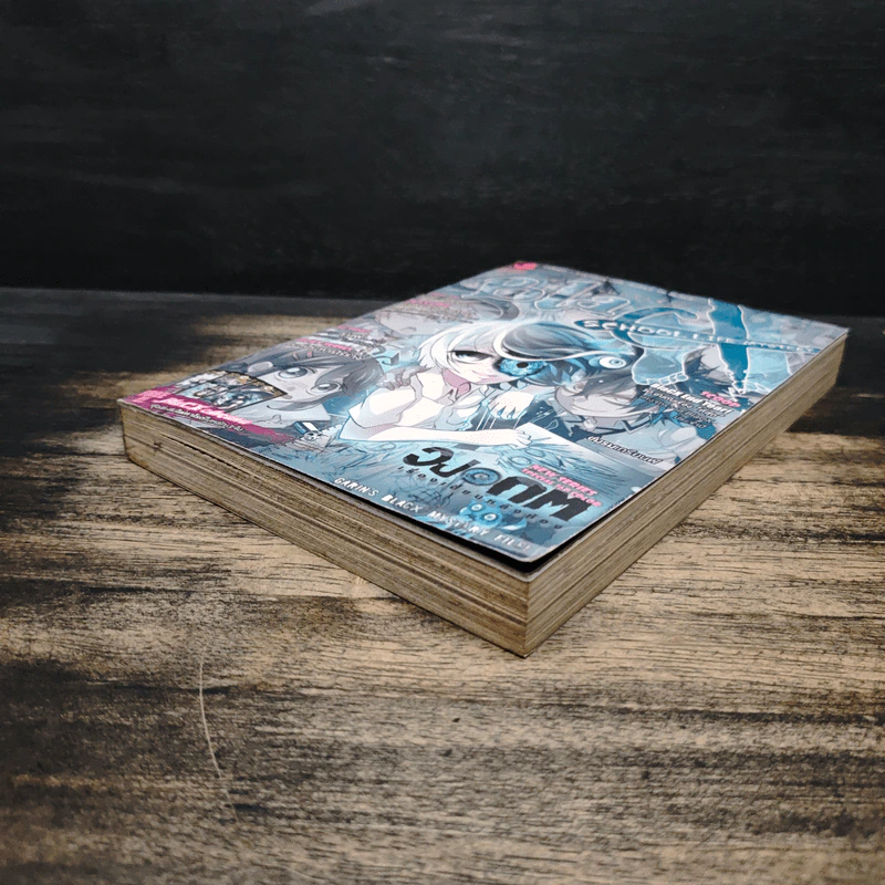 Blacx แบล็กซ์ เล่ม 27 รูปที่ 4