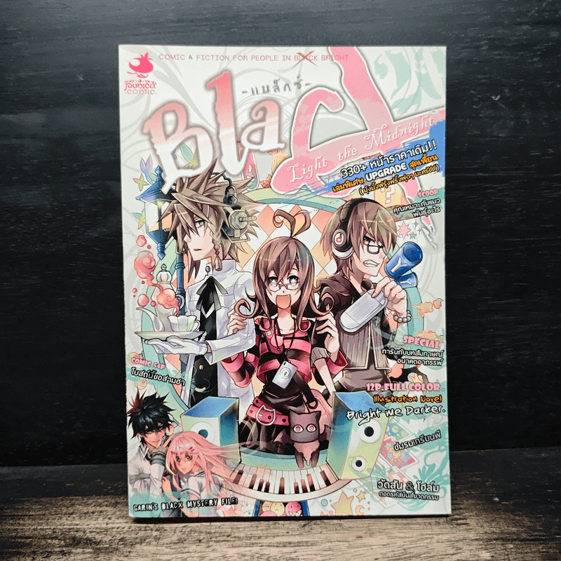 Blacx แบล็กซ์ เล่ม 20 รูปที่ 1