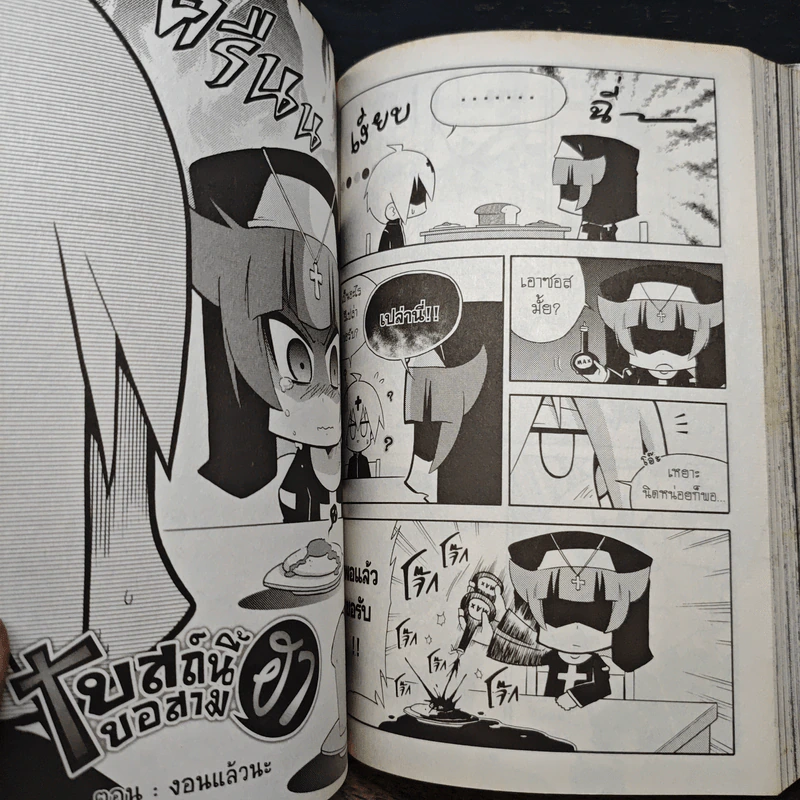 Blacx แบล็กซ์ เล่ม 20 รูปที่ 7