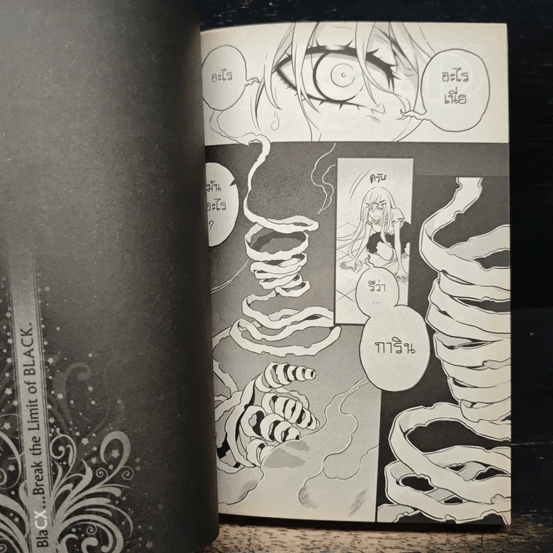 BlaCX Vol.29 The Black Creator : นักสร้างสรรค์จอมทำลาย รูปที่ 7