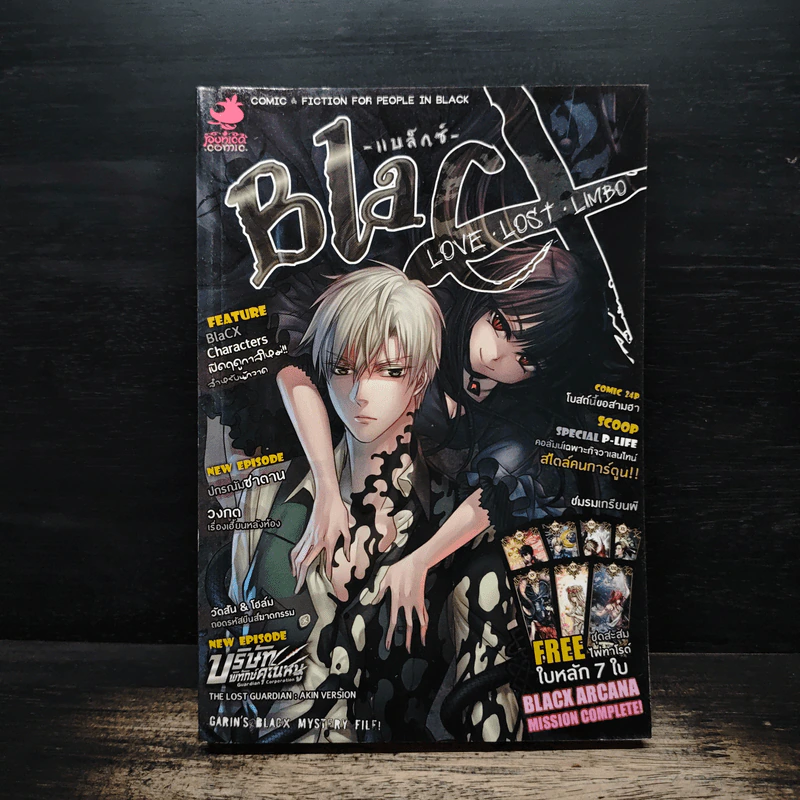BlaCX Vol.28 Love • Lost • Limbo : เหวนรกของผู้ไร้รัก รูปที่ 1