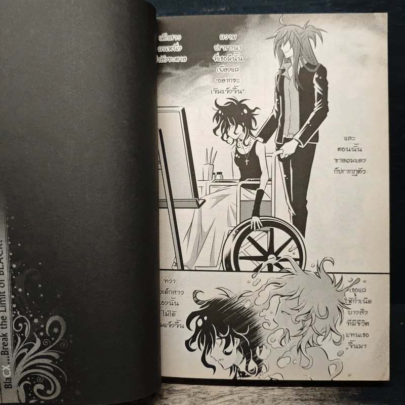 BlaCX Vol.28 Love • Lost • Limbo : เหวนรกของผู้ไร้รัก รูปที่ 8