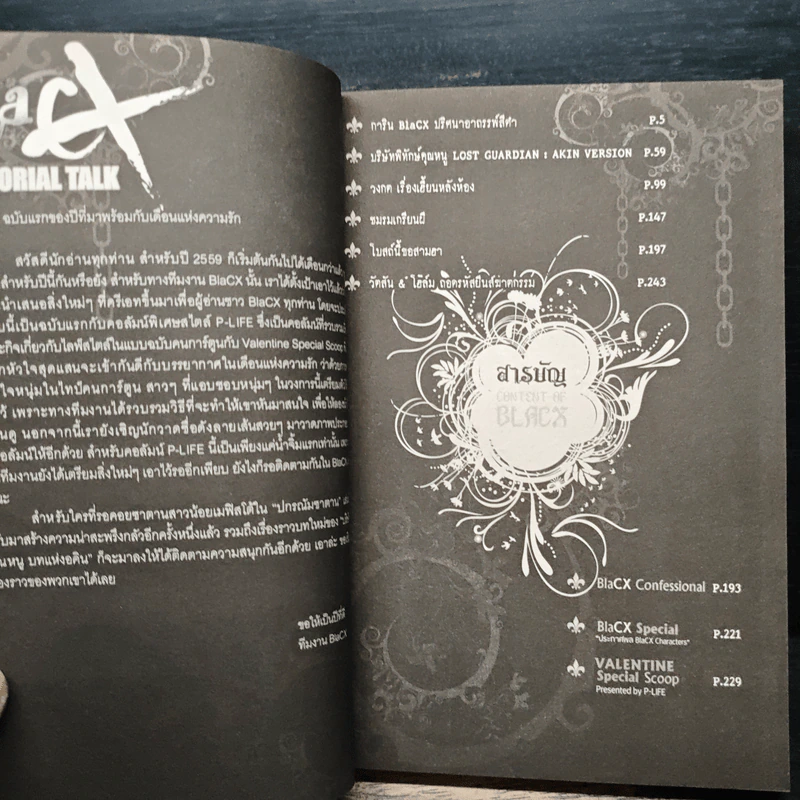 BlaCX Vol.28 Love • Lost • Limbo : เหวนรกของผู้ไร้รัก รูปที่ 7