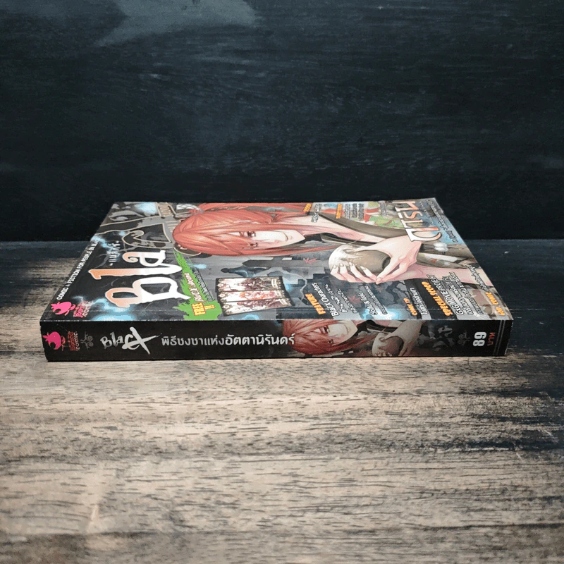 Blacx แบล็กซ์ เล่ม 9 รูปที่ 3