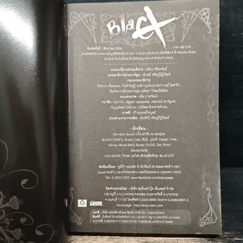 Blacx แบล็กซ์ เล่ม 9 รูปที่ 6
