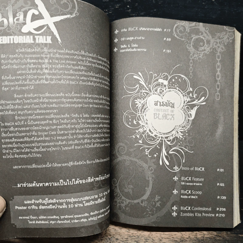 Blacx แบล็กซ์ เล่ม 4 รูปที่ 7