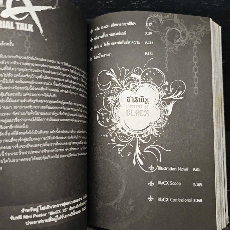 Blacx แบล็กซ์ เล่ม 18 รูปที่ 7