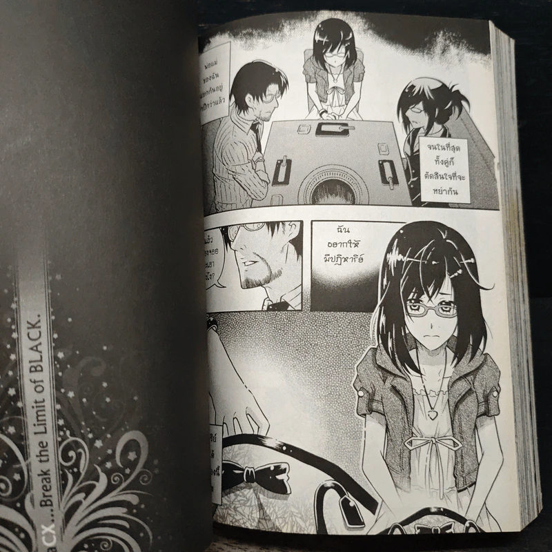 Blacx แบล็กซ์ เล่ม 18 รูปที่ 8