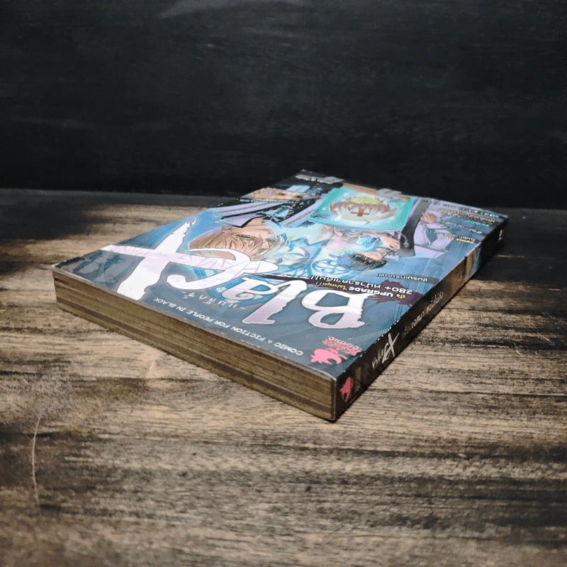 Blacx แบล็กซ์ เล่ม 18 รูปที่ 5