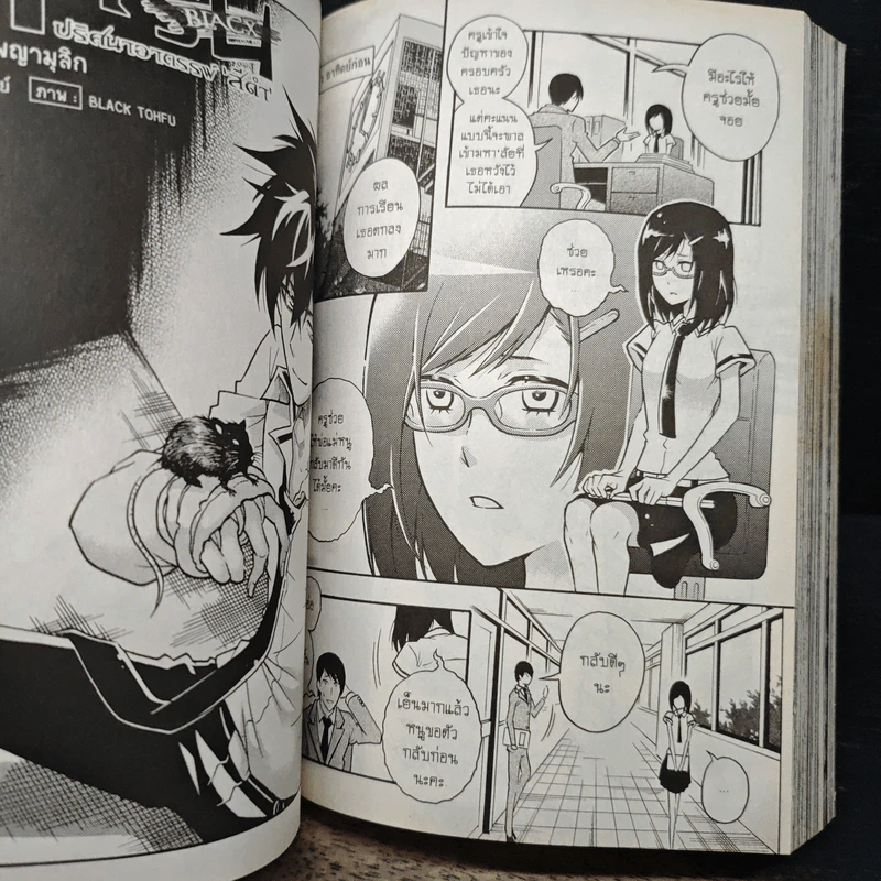 Blacx แบล็กซ์ เล่ม 18 รูปที่ 9