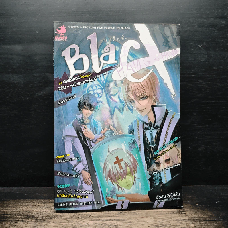 Blacx แบล็กซ์ เล่ม 18 รูปที่ 1