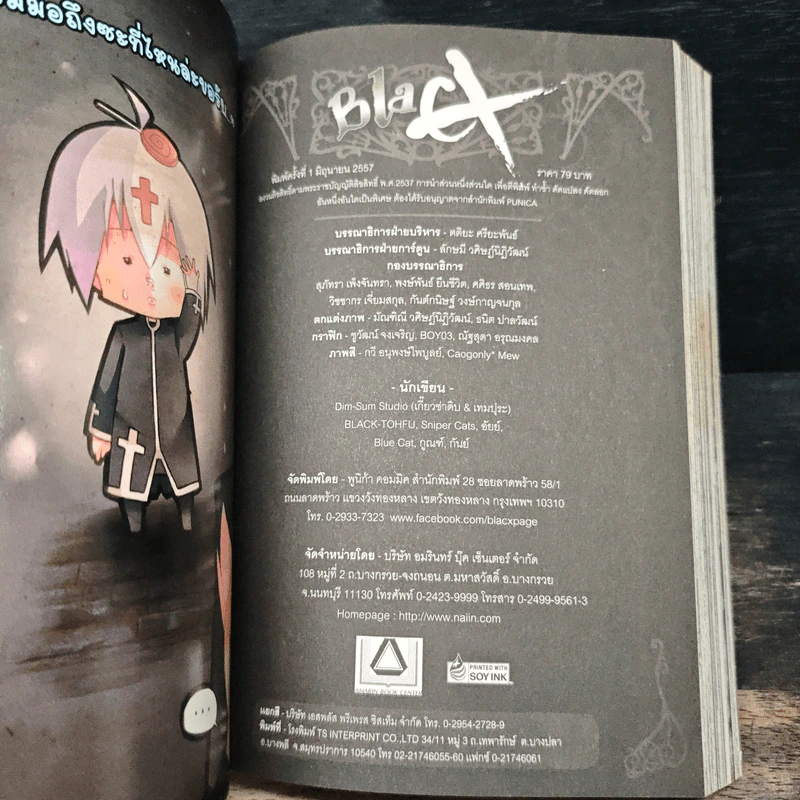 Blacx แบล็กซ์ เล่ม 18 รูปที่ 6