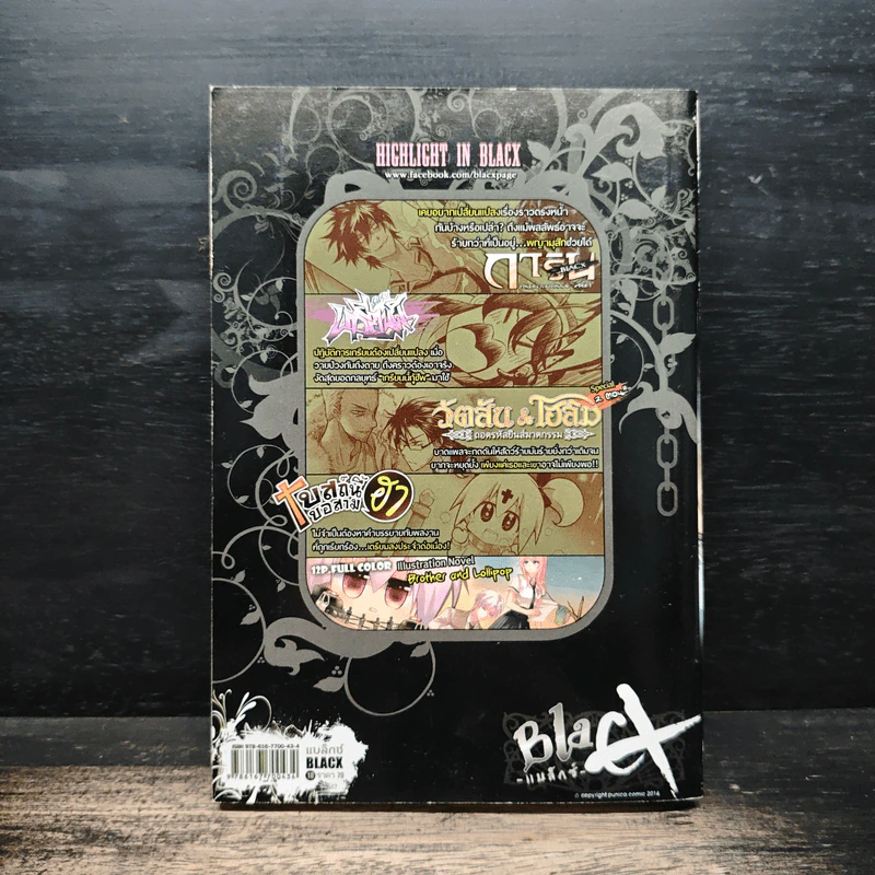 Blacx แบล็กซ์ เล่ม 18 รูปที่ 2