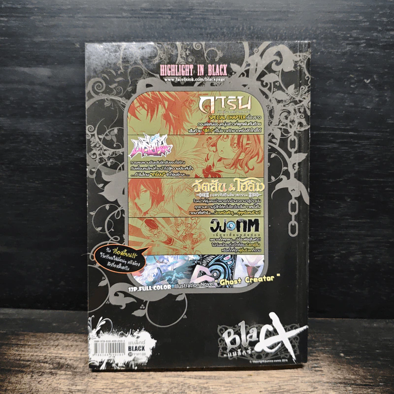 Blacx แบล็กซ์ เล่ม 30 รูปที่ 2