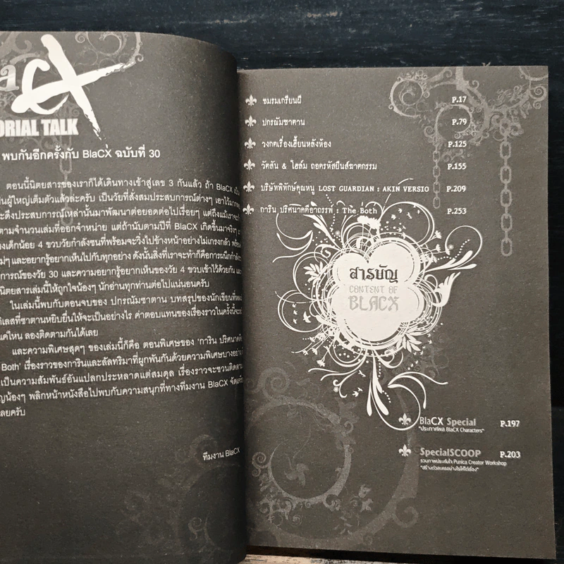 Blacx แบล็กซ์ เล่ม 30 รูปที่ 7