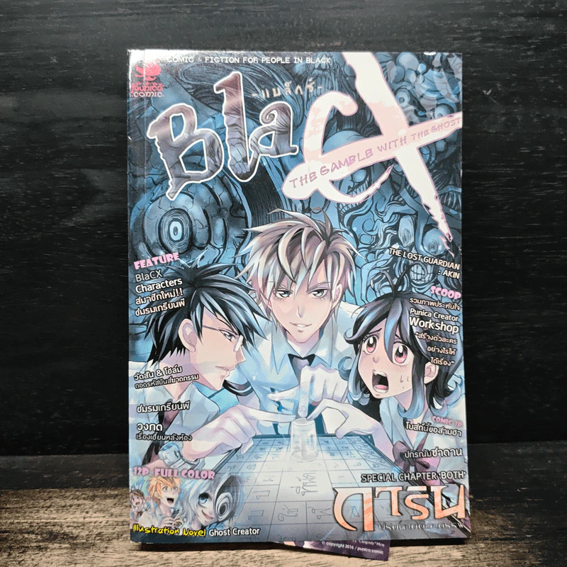 Blacx แบล็กซ์ เล่ม 30 รูปที่ 1