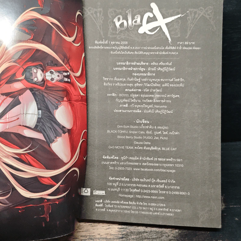 Blacx แบล็กซ์ เล่ม 26 รูปที่ 6