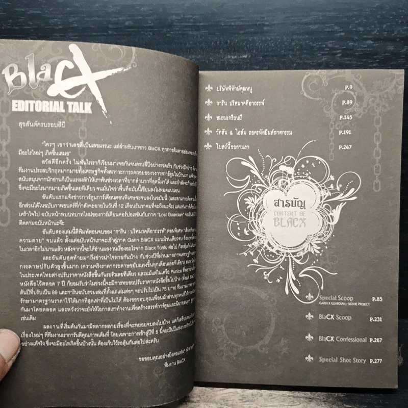 Blacx แบล็กซ์ เล่ม 26 รูปที่ 7
