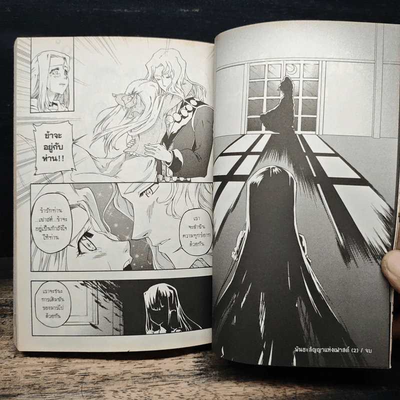 BlaCX เล่ม 21 ปาร์ตี้สีชาดเทศกาลซาตาน รูปที่ 10