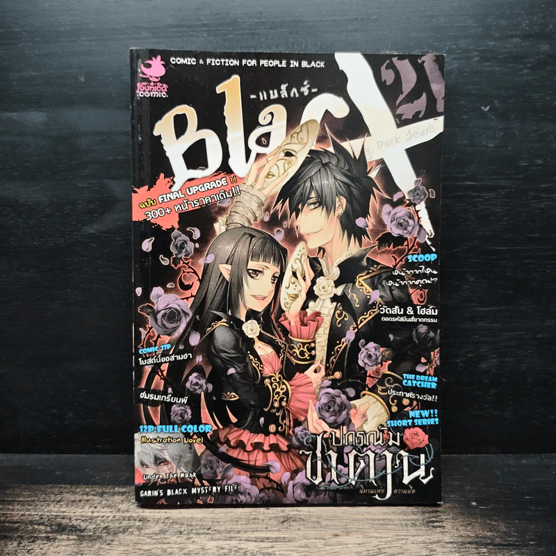 BlaCX เล่ม 21 ปาร์ตี้สีชาดเทศกาลซาตาน รูปที่ 1