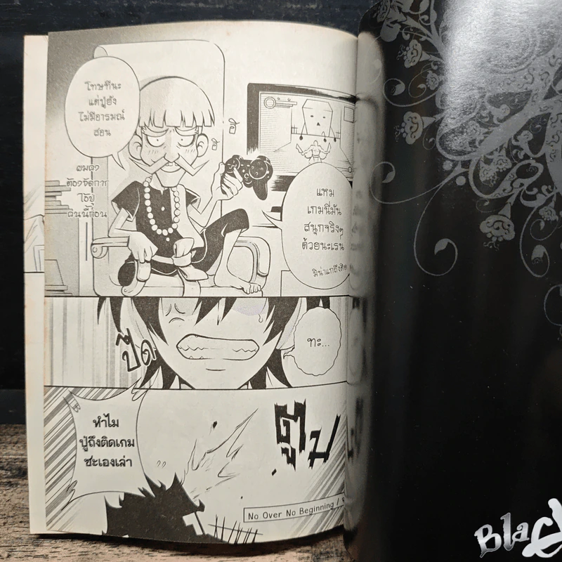 Blacx แบล็กซ์ เล่ม 16 รูปที่ 9