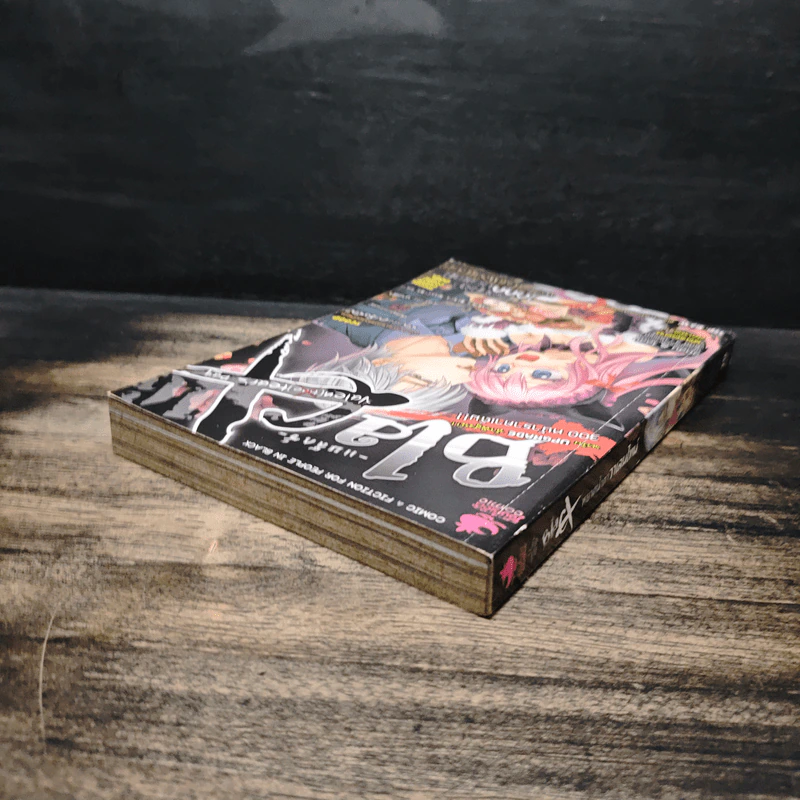 Blacx แบล็กซ์ เล่ม 16 รูปที่ 5