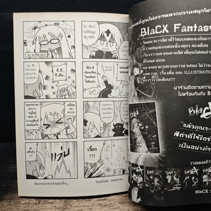 Blacx แบล็กซ์ เล่ม 8 รูปที่ 10