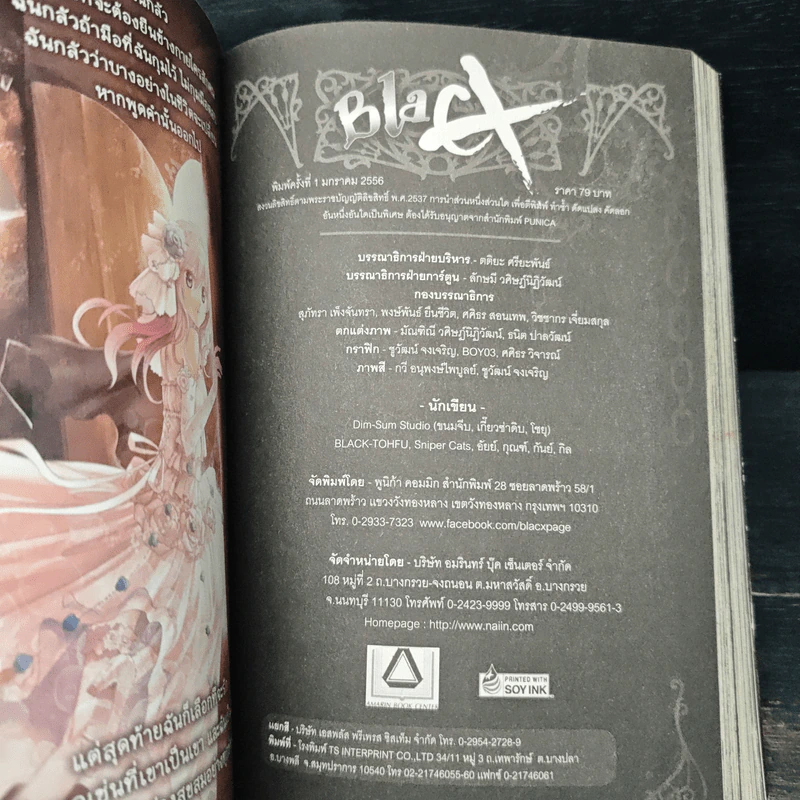 Blacx แบล็กซ์ เล่ม 8 รูปที่ 6