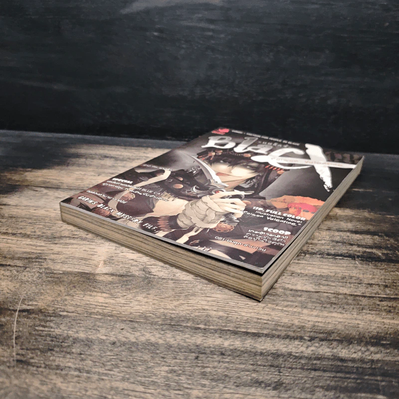 Blacx แบล็กซ์ เล่ม 8 รูปที่ 4