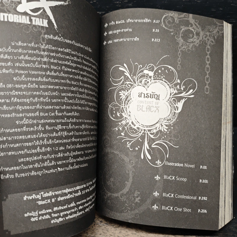 Blacx แบล็กซ์ เล่ม 8 รูปที่ 7