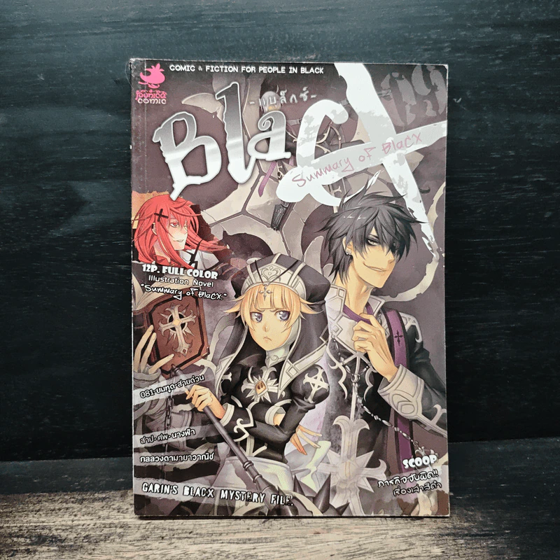 Blacx แบล็กซ์ เล่ม 9 รูปที่ 1