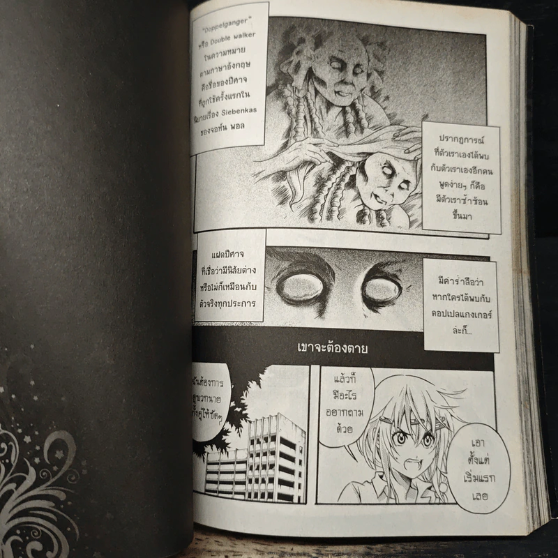 Blacx แบล็กซ์ เล่ม 9 รูปที่ 7