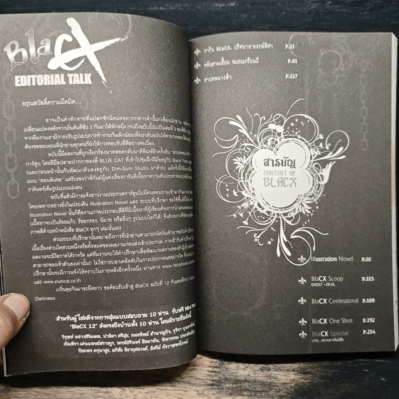 การิน จินตเมธร  Black อรุณสวัสดิ์ ความมืด เล่ม 12 รูปที่ 7
