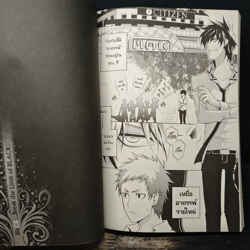 การิน จินตเมธร  Black อรุณสวัสดิ์ ความมืด เล่ม 12 รูปที่ 8
