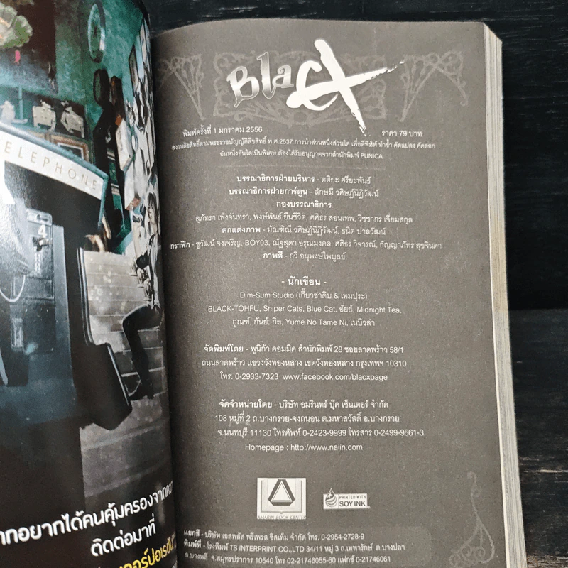 Blacx แบล็กซ์ เล่ม 15 รูปที่ 6