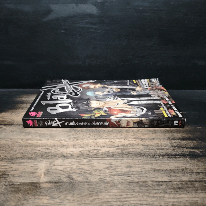 Blacx แบล็กซ์ เล่ม 15 รูปที่ 3