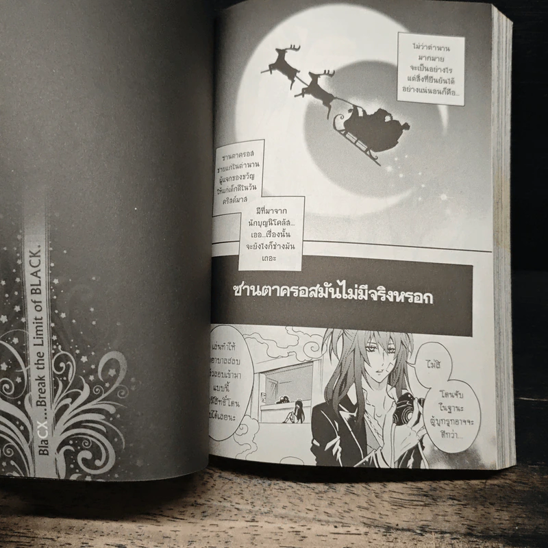 Blacx แบล็กซ์ เล่ม 15 รูปที่ 7