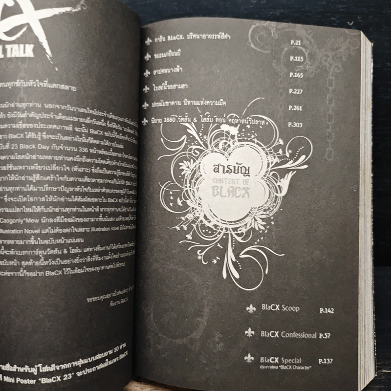 Black แบล็กซ์ เล่ม 13 รูปที่ 7