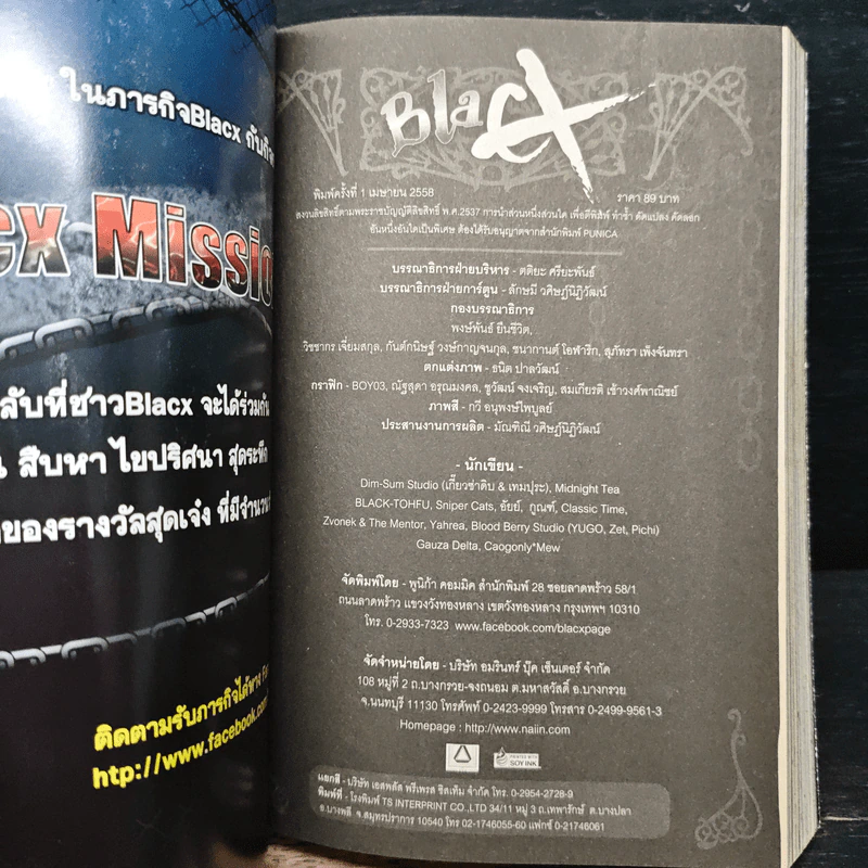 Black แบล็กซ์ เล่ม 13 รูปที่ 6
