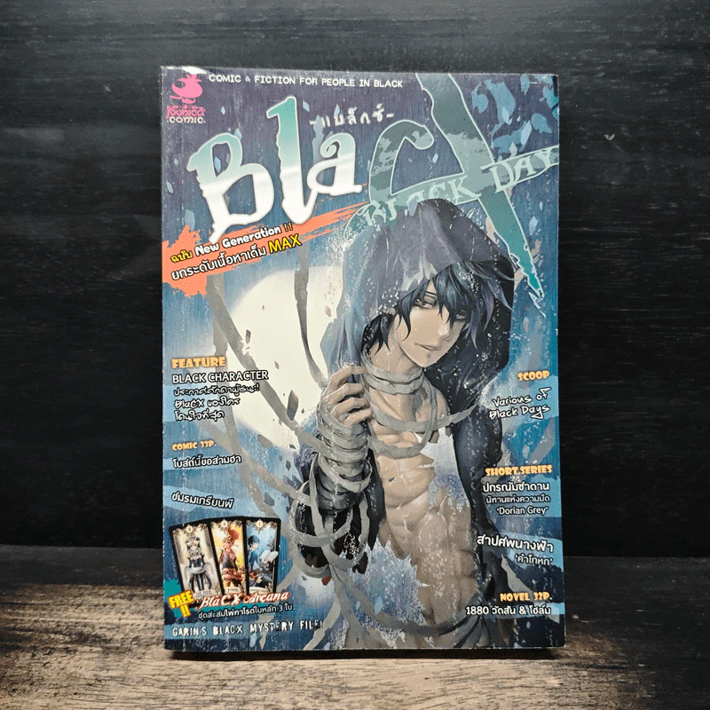 Black แบล็กซ์ เล่ม 13 รูปที่ 1