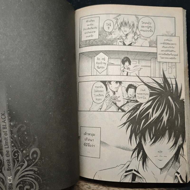 Blacx แบล็กซ์ เล่ม 1 รูปที่ 8