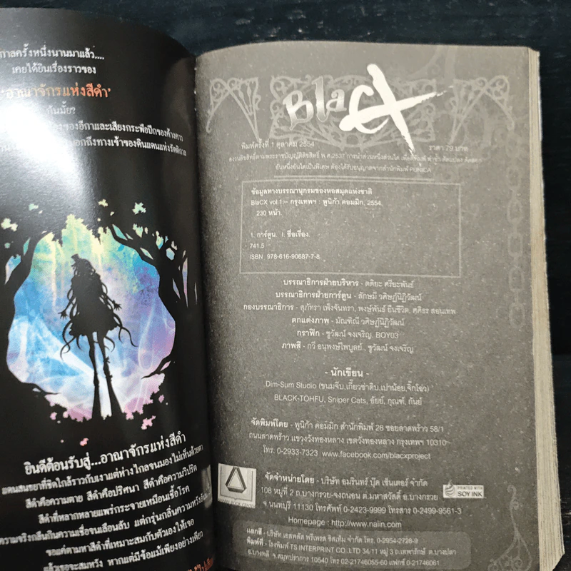 Blacx แบล็กซ์ เล่ม 1 รูปที่ 6